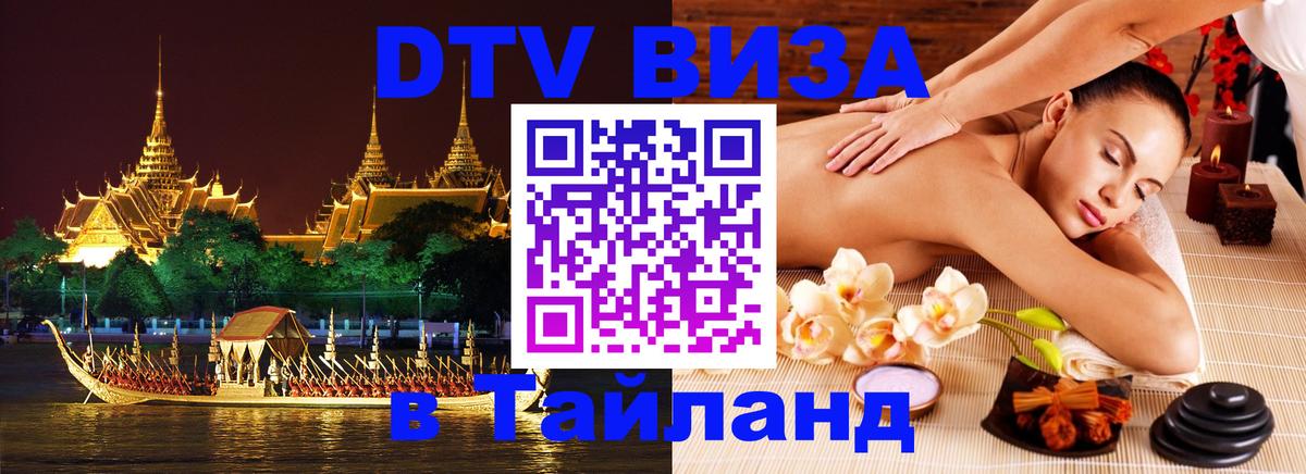Оформление DTV визы под ключ: стоимость и тарифы, только загранпаспорт - Ярославль  06.12.2025 
