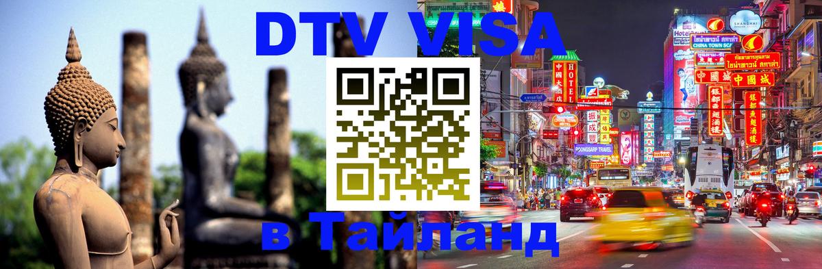 Оформление DTV визы под ключ: стоимость и тарифы, только загранпаспорт - 04.10.2025 